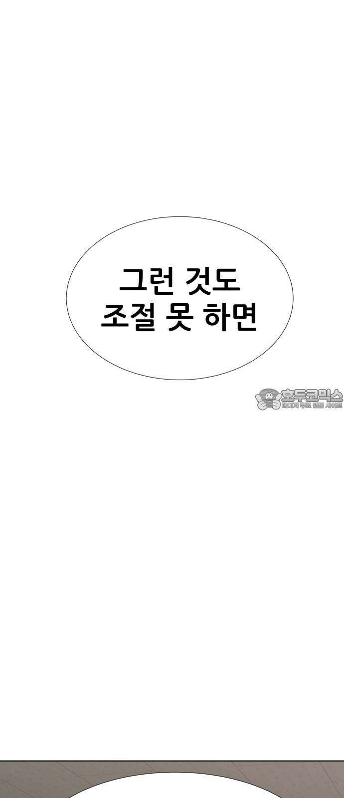 아랫집 윗집 사이에 8화 3