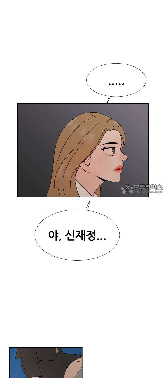 아랫집 윗집 사이에 8화 6