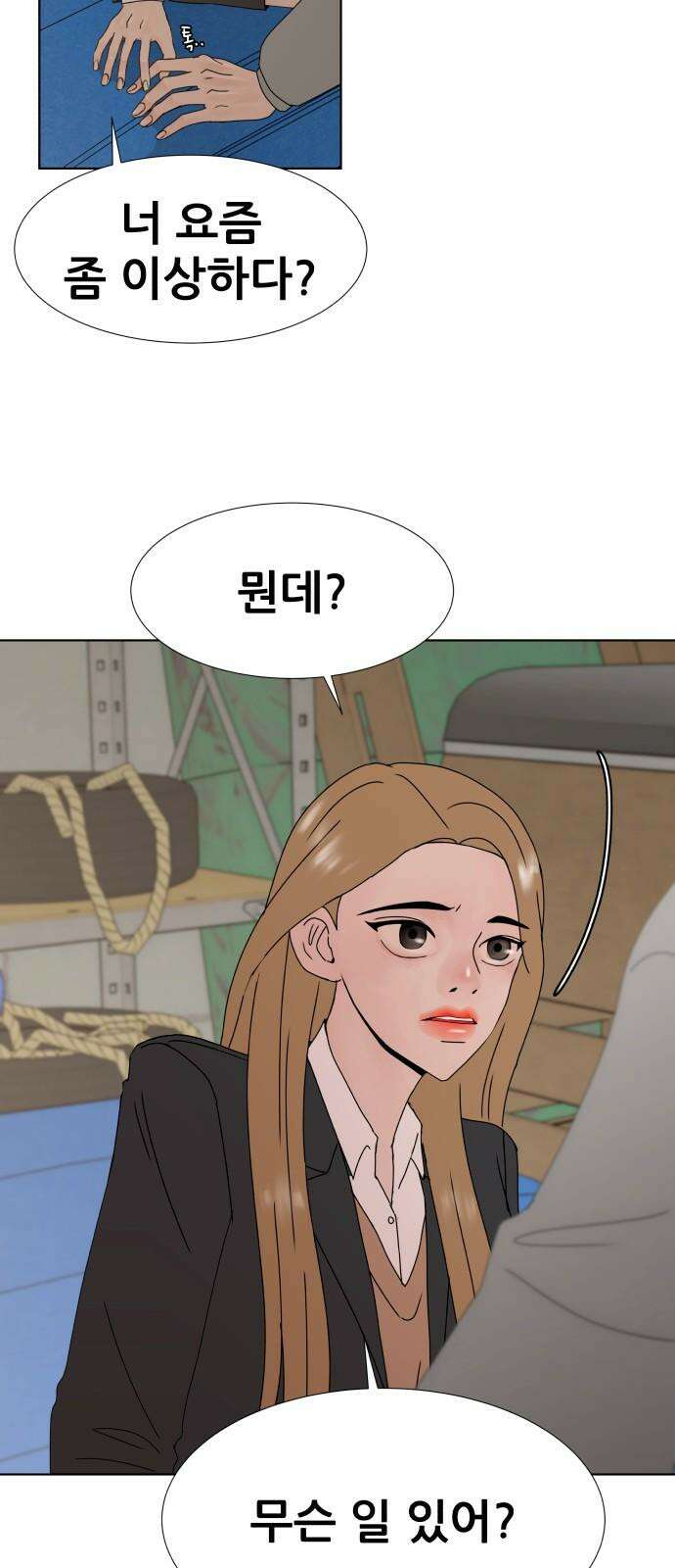 아랫집 윗집 사이에 8화 7