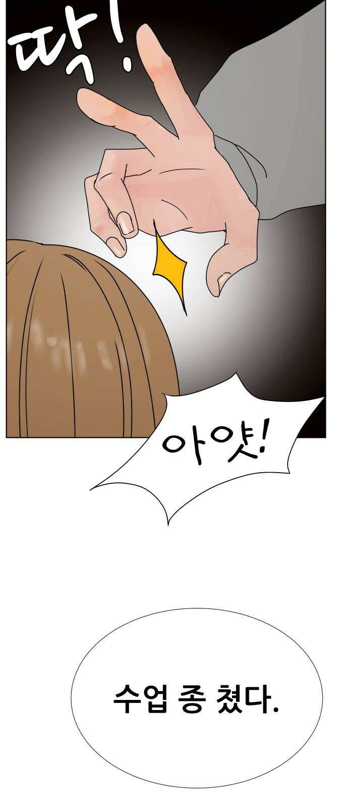 아랫집 윗집 사이에 8화 11