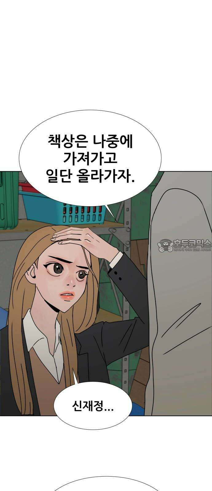 아랫집 윗집 사이에 8화 12