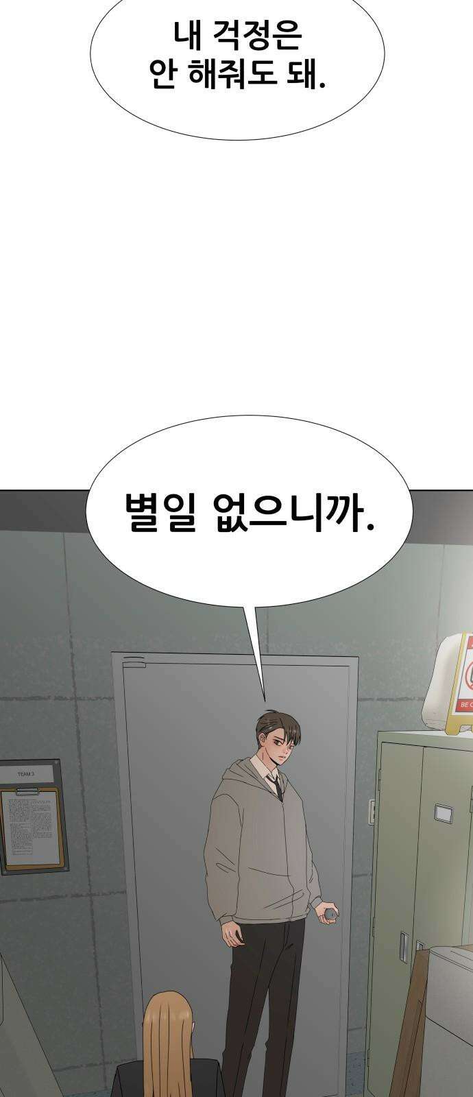 아랫집 윗집 사이에 8화 13
