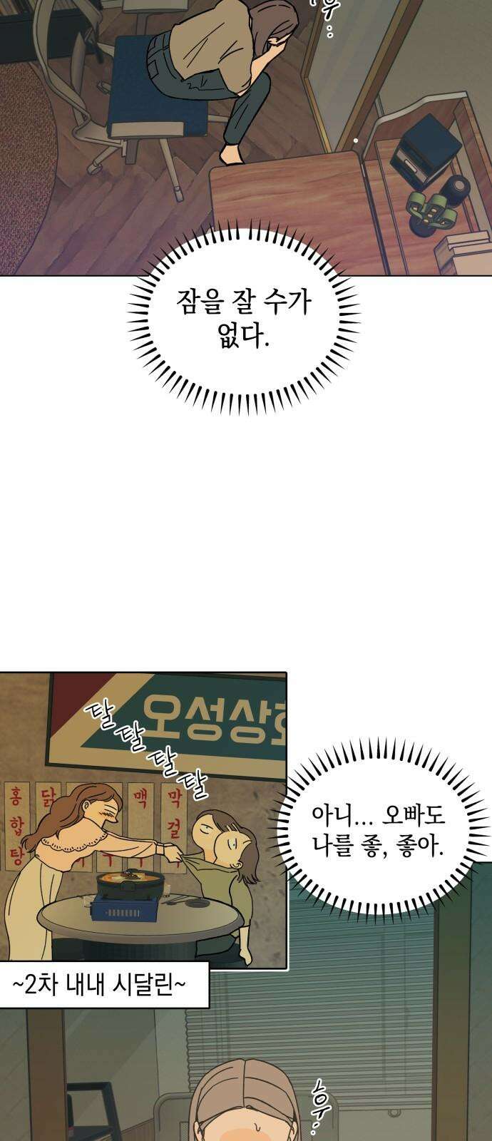 사리네 보석함 44화 4