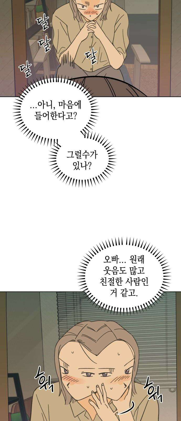 사리네 보석함 44화 5