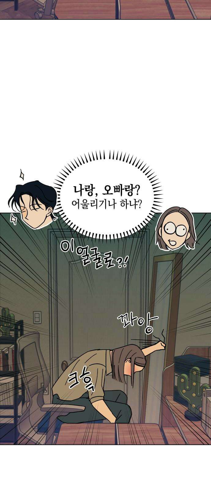 사리네 보석함 44화 7