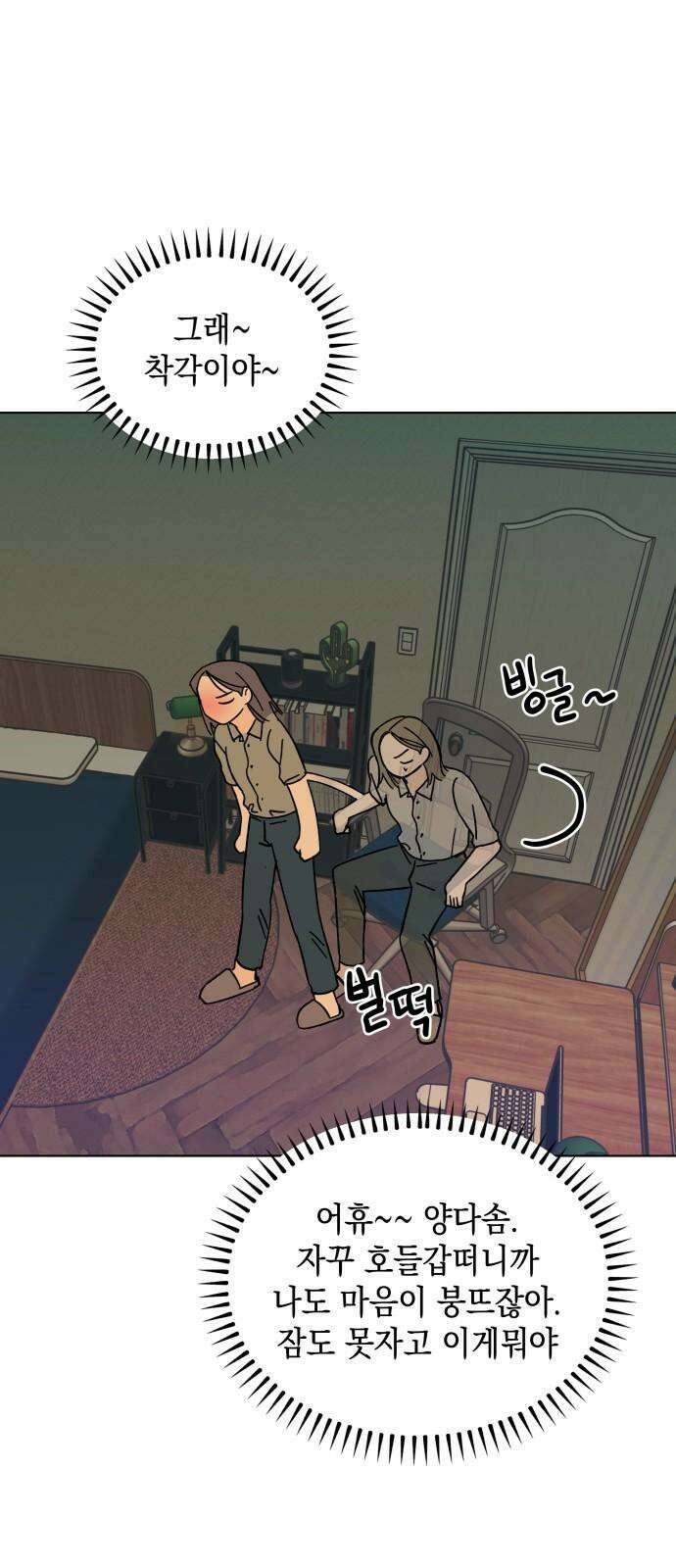 사리네 보석함 44화 8