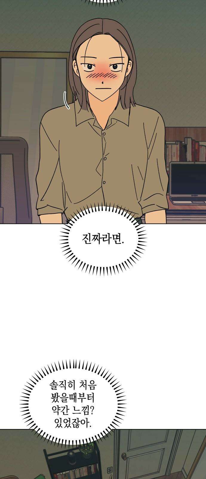 사리네 보석함 44화 10