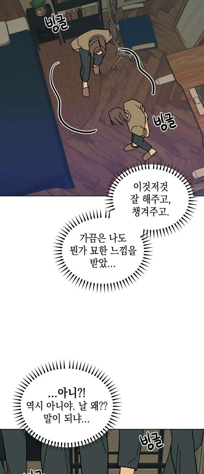 사리네 보석함 44화 11