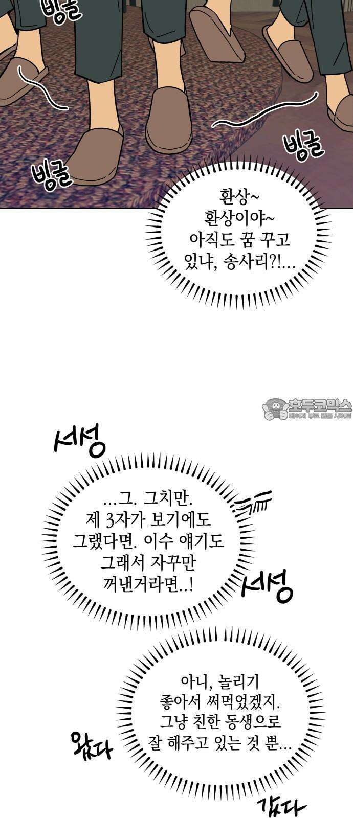 사리네 보석함 44화 12