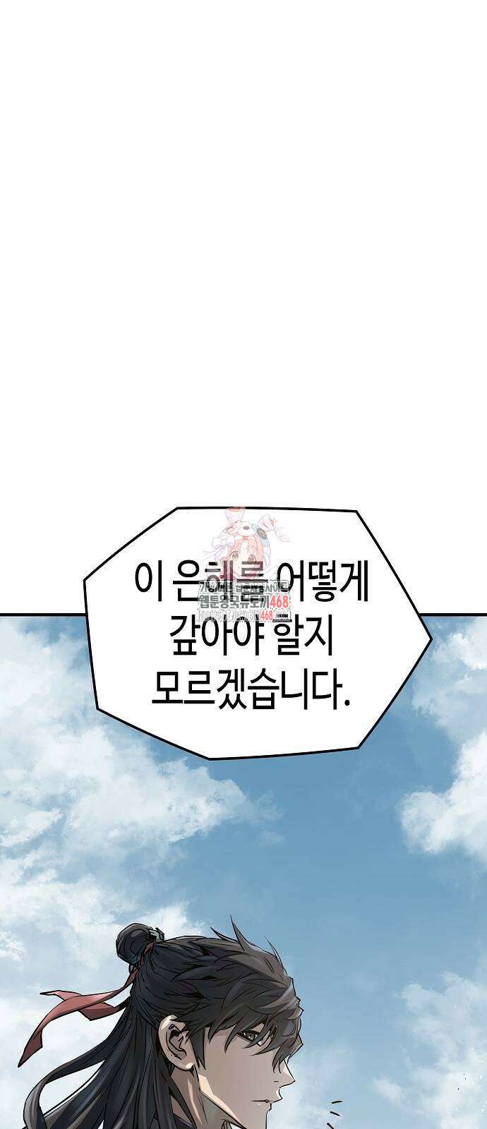 절대회귀 33화 1