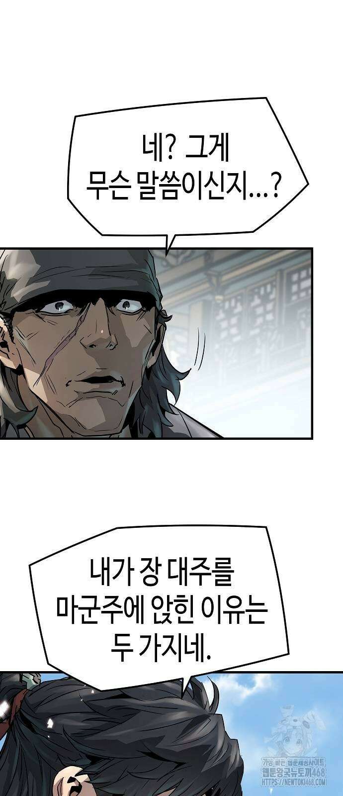 절대회귀 33화 6