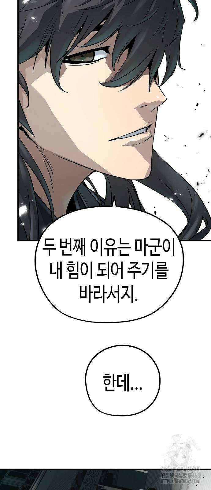 절대회귀 33화 10