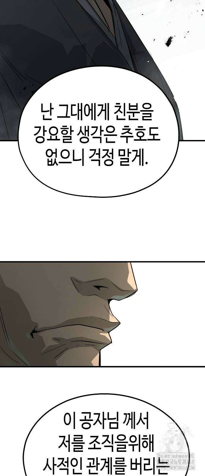 절대회귀 33화 14