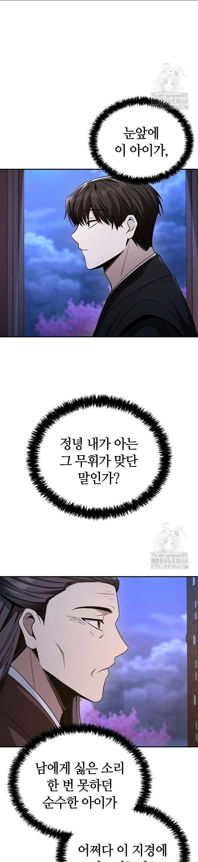 화산파 천재검귀 7화 3