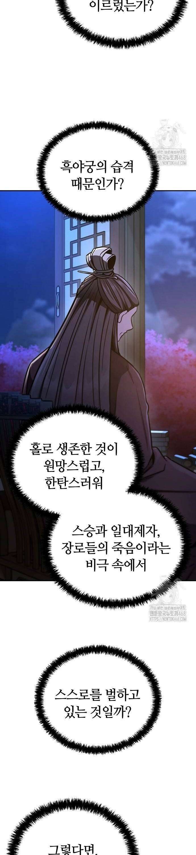 화산파 천재검귀 7화 4