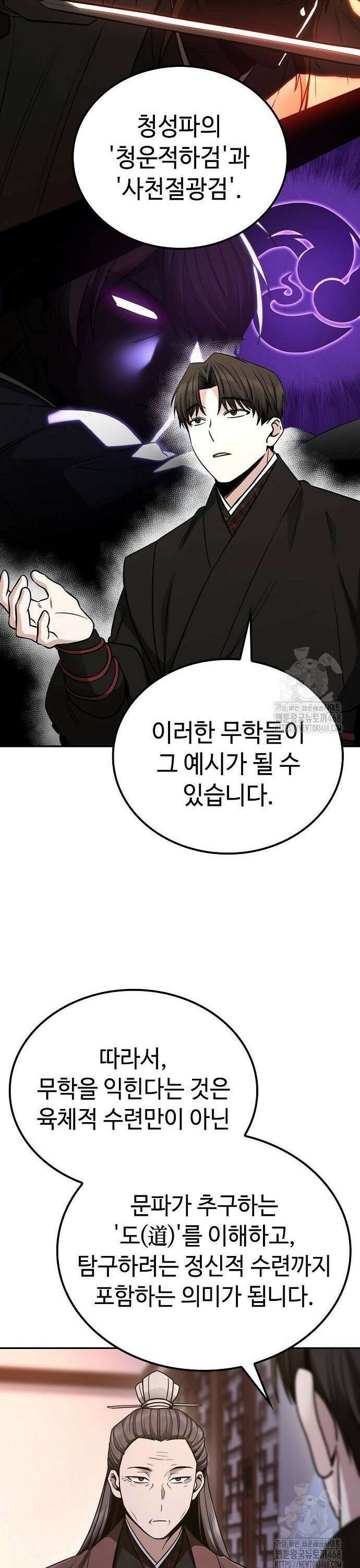 화산파 천재검귀 7화 9