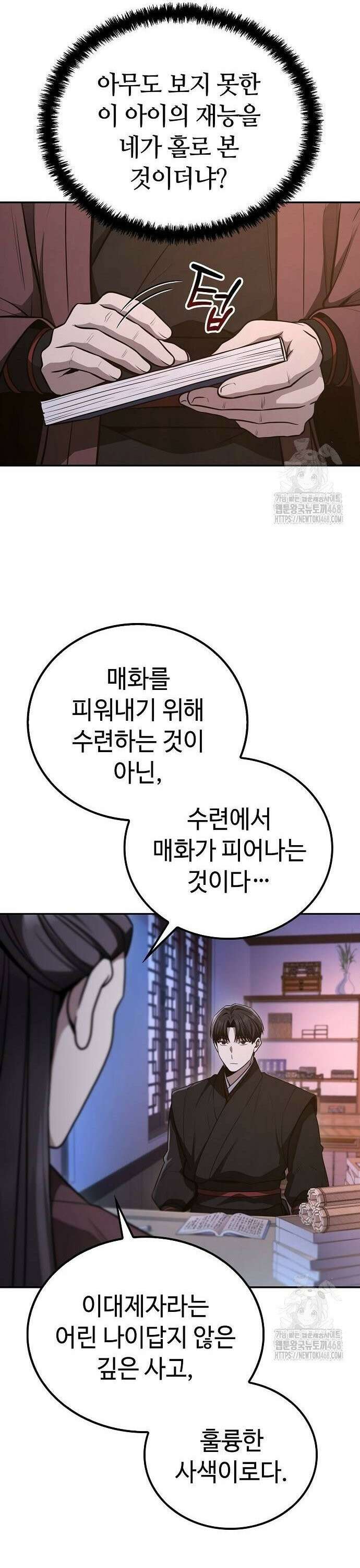 화산파 천재검귀 7화 15