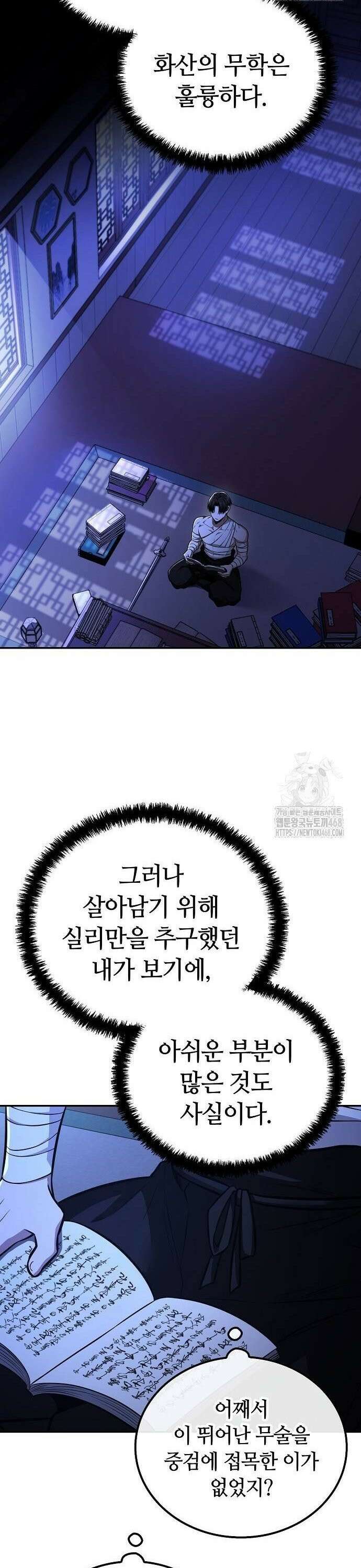 화산파 천재검귀 7화 18