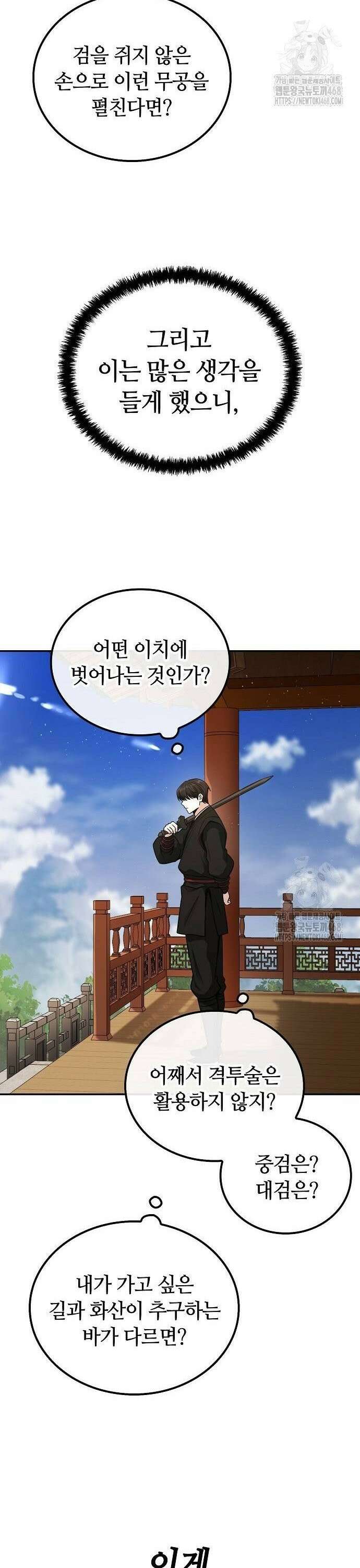 화산파 천재검귀 7화 19