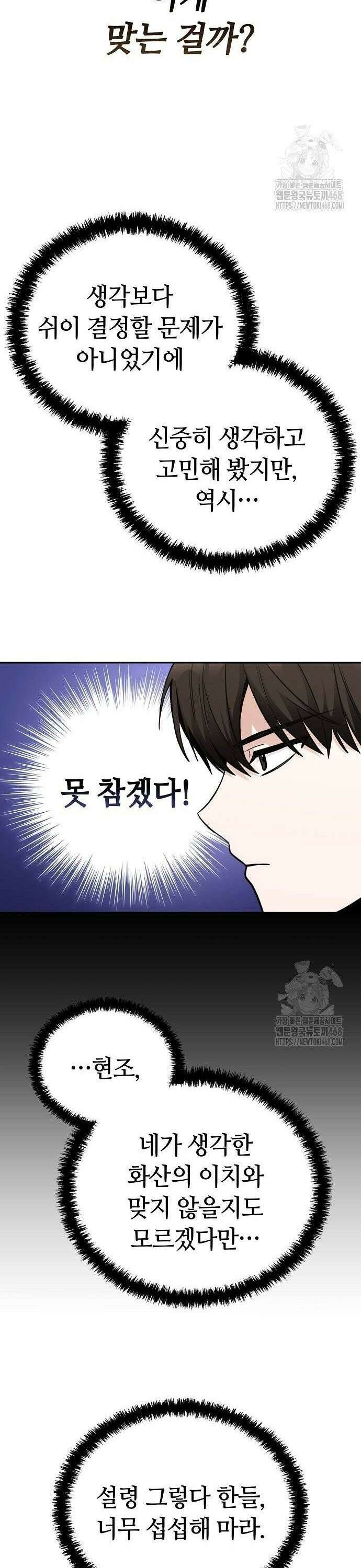화산파 천재검귀 7화 20