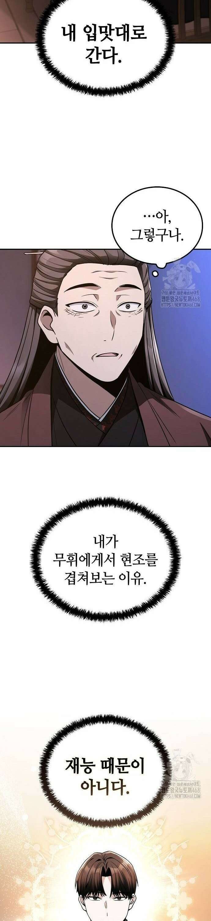 화산파 천재검귀 7화 23