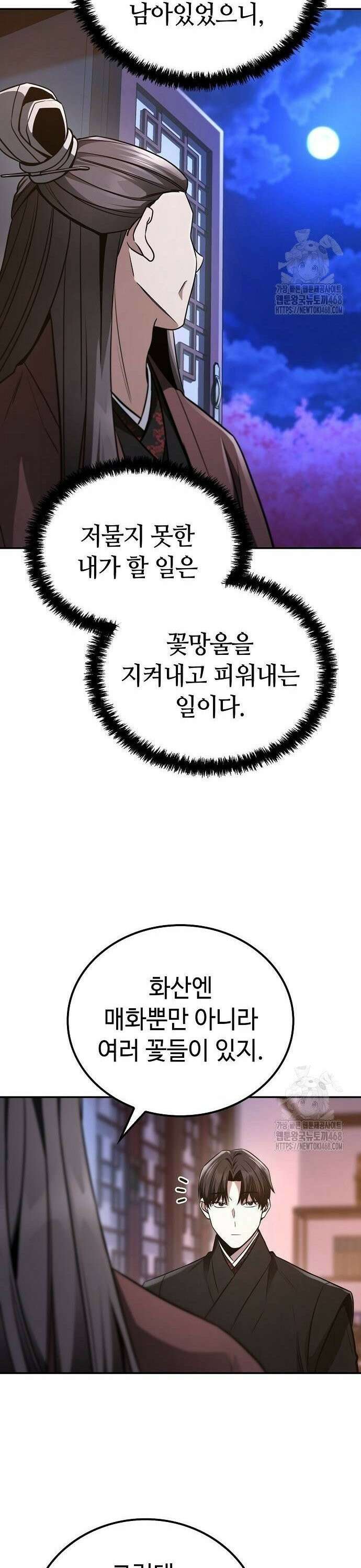 화산파 천재검귀 7화 29
