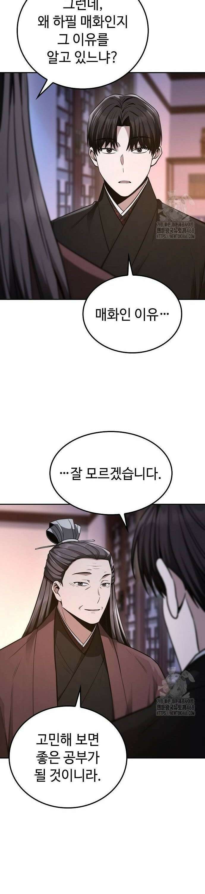 화산파 천재검귀 7화 30