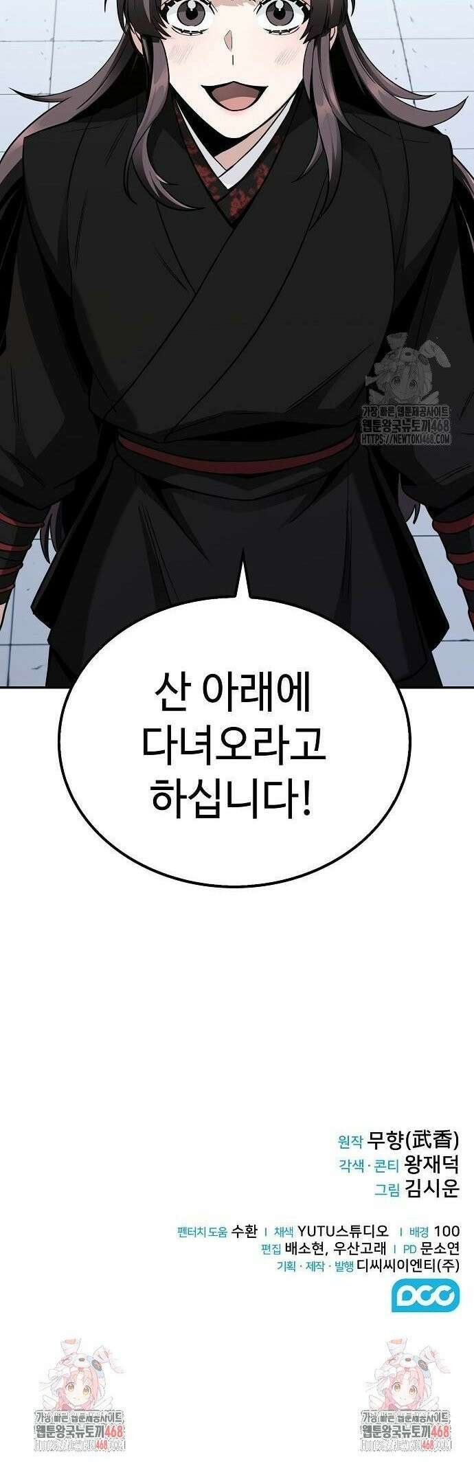 화산파 천재검귀 7화 42