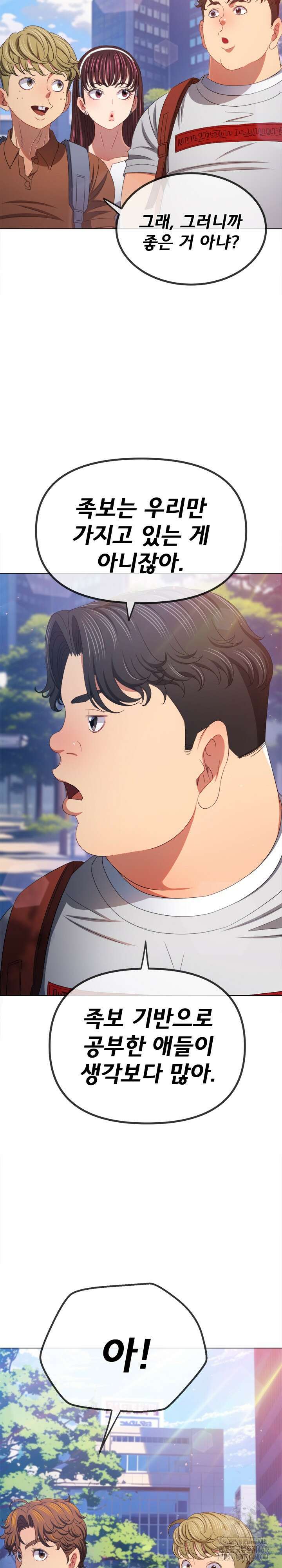 일진동창녀 249화 7