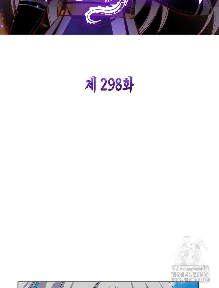 마황귀환록 298화 2