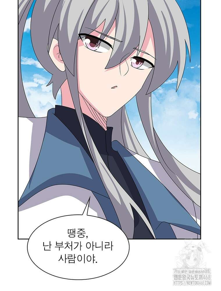 마황귀환록 298화 3