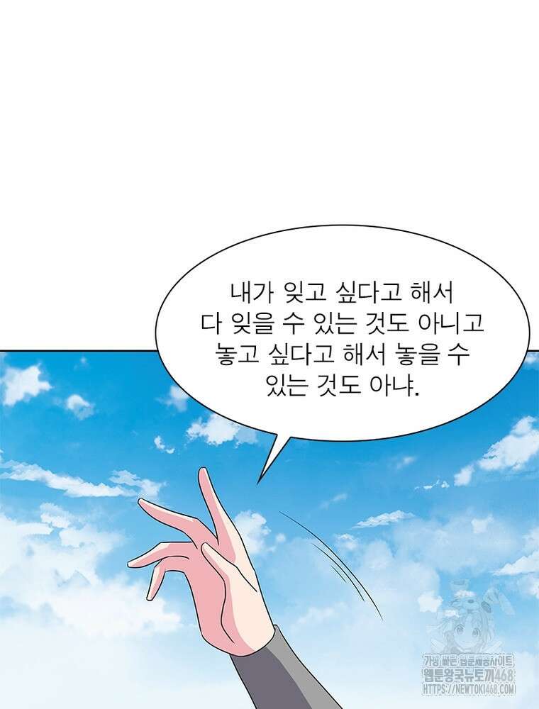마황귀환록 298화 4