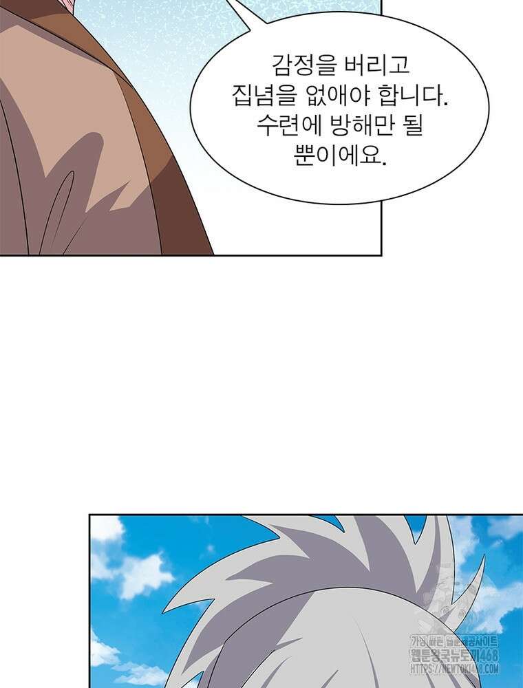 마황귀환록 298화 6