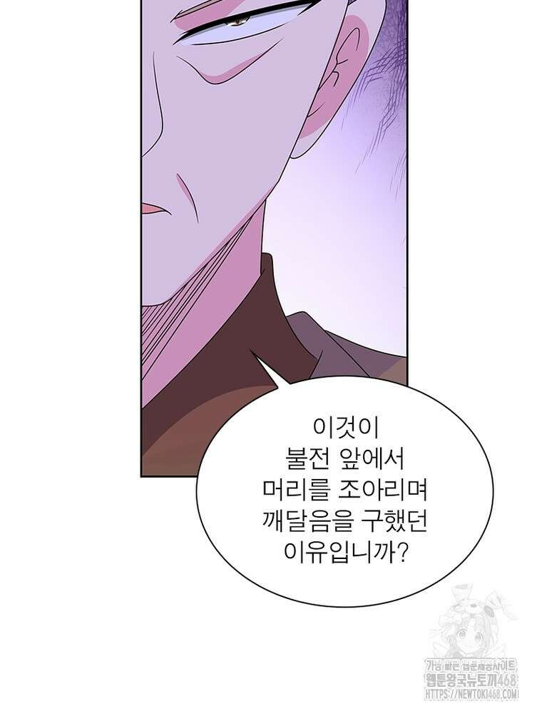마황귀환록 298화 10