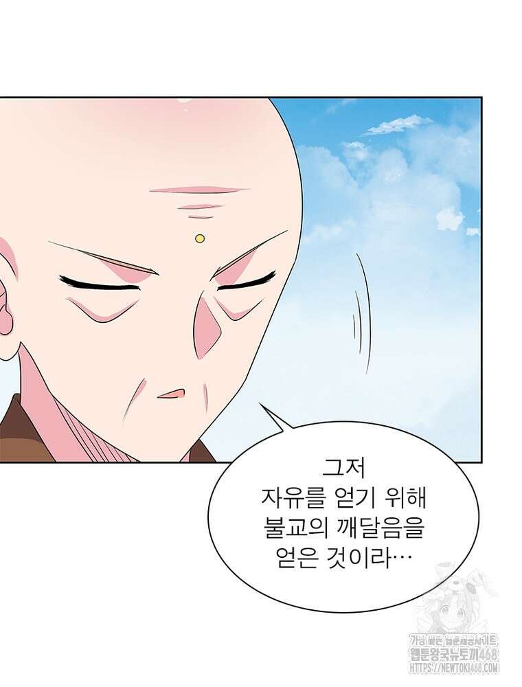 마황귀환록 298화 12
