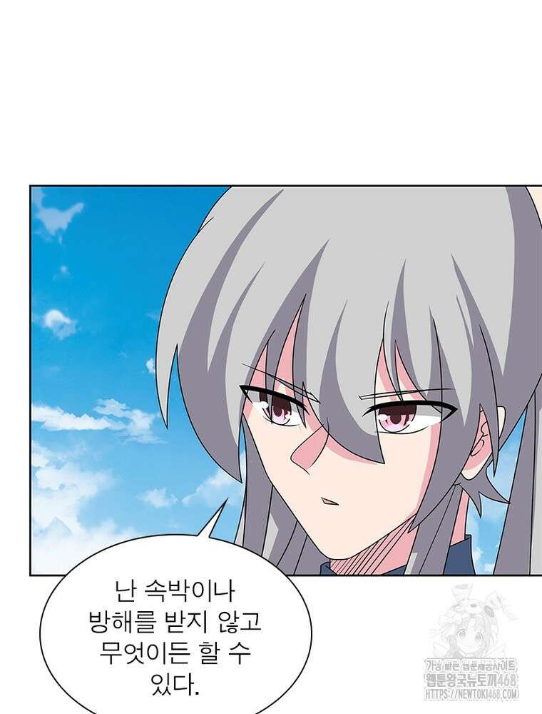 마황귀환록 298화 13