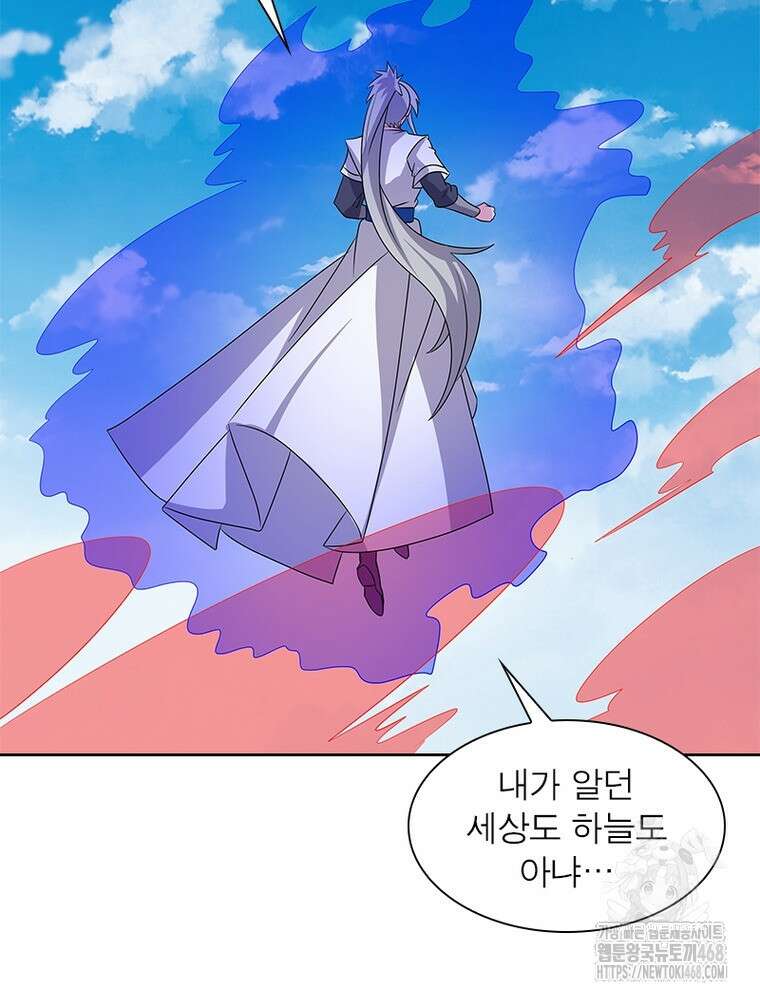 마황귀환록 298화 21