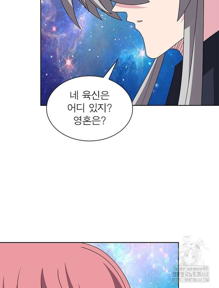마황귀환록 298화 49