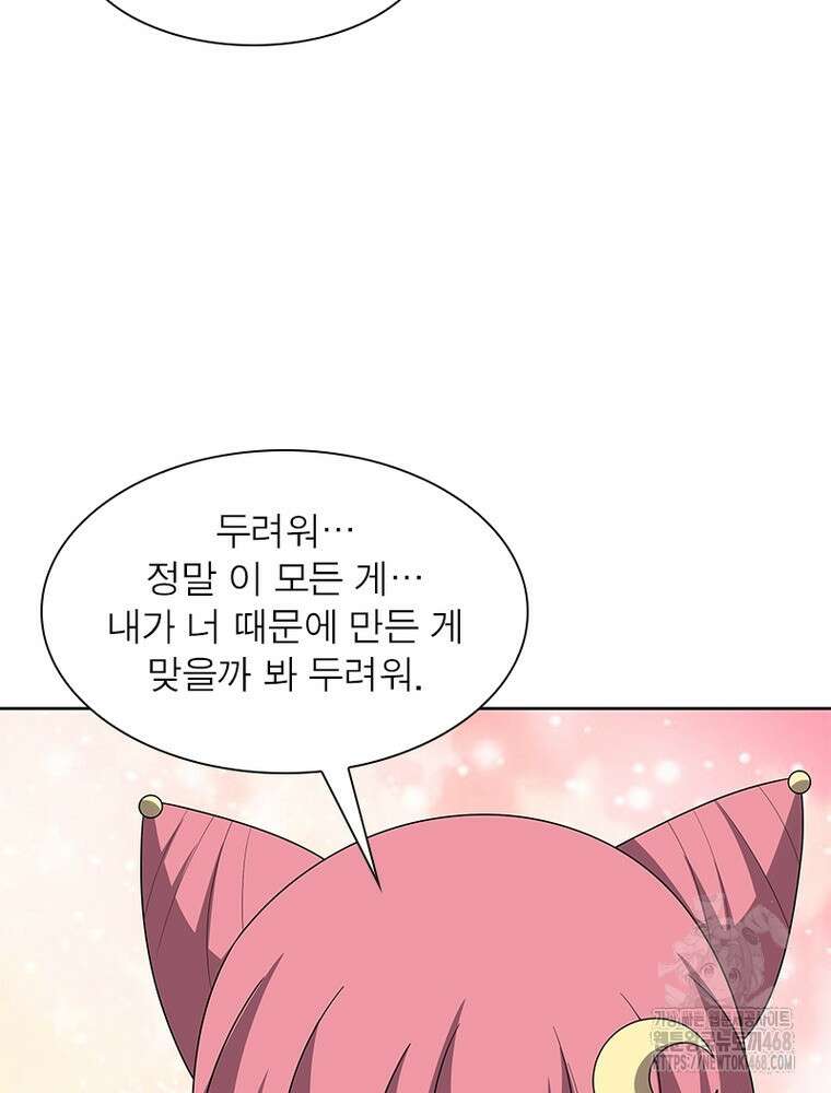 마황귀환록 298화 52