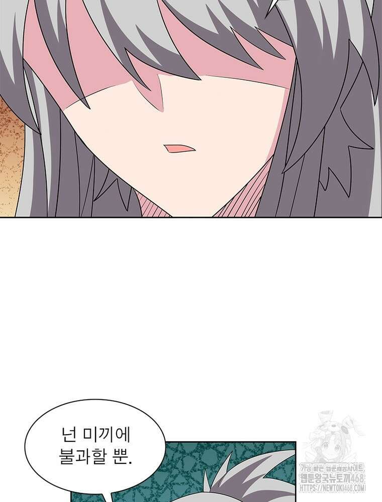 마황귀환록 298화 54