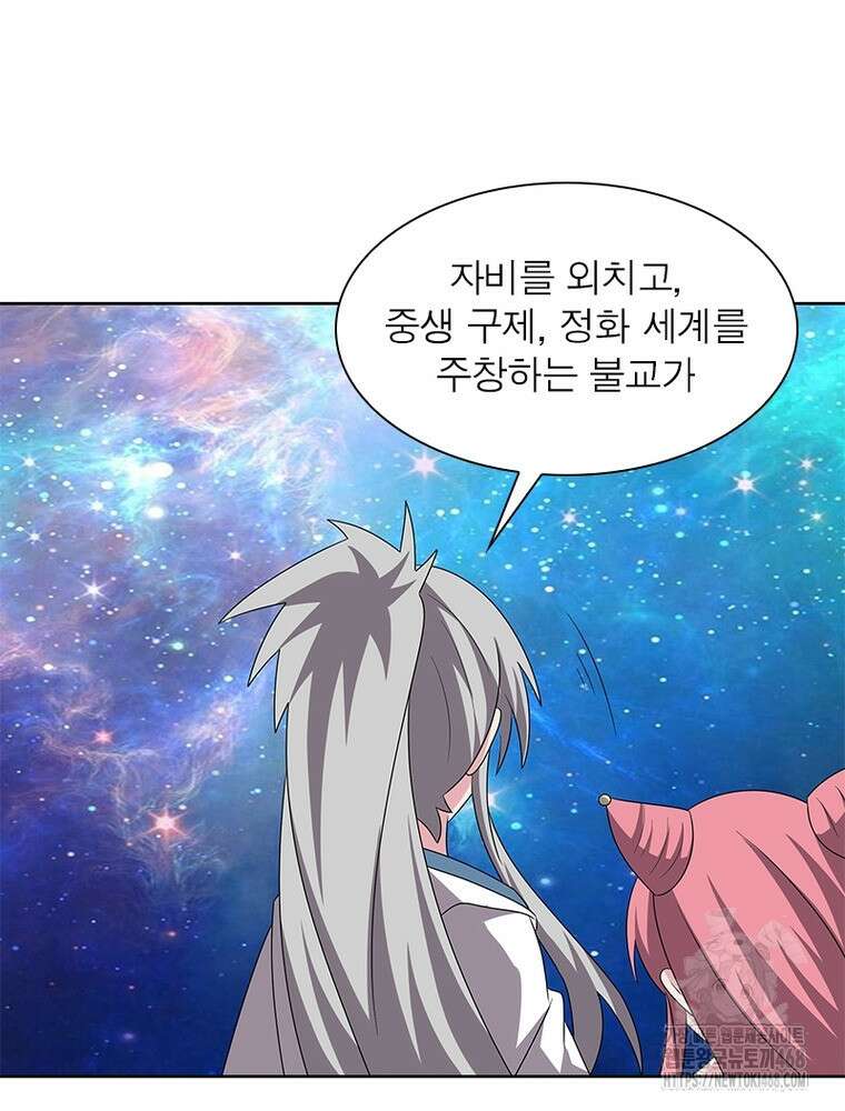 마황귀환록 298화 56