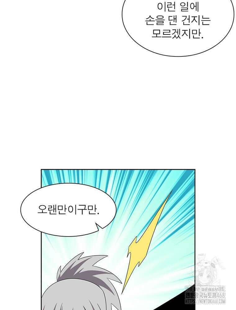 마황귀환록 298화 58