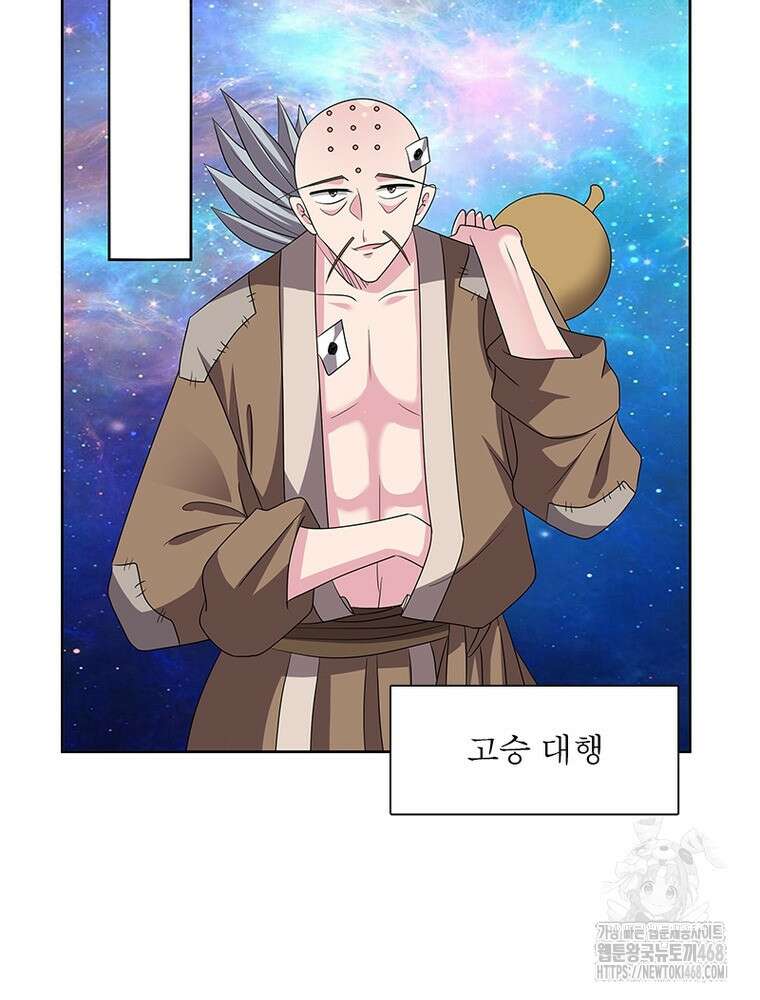 마황귀환록 298화 60