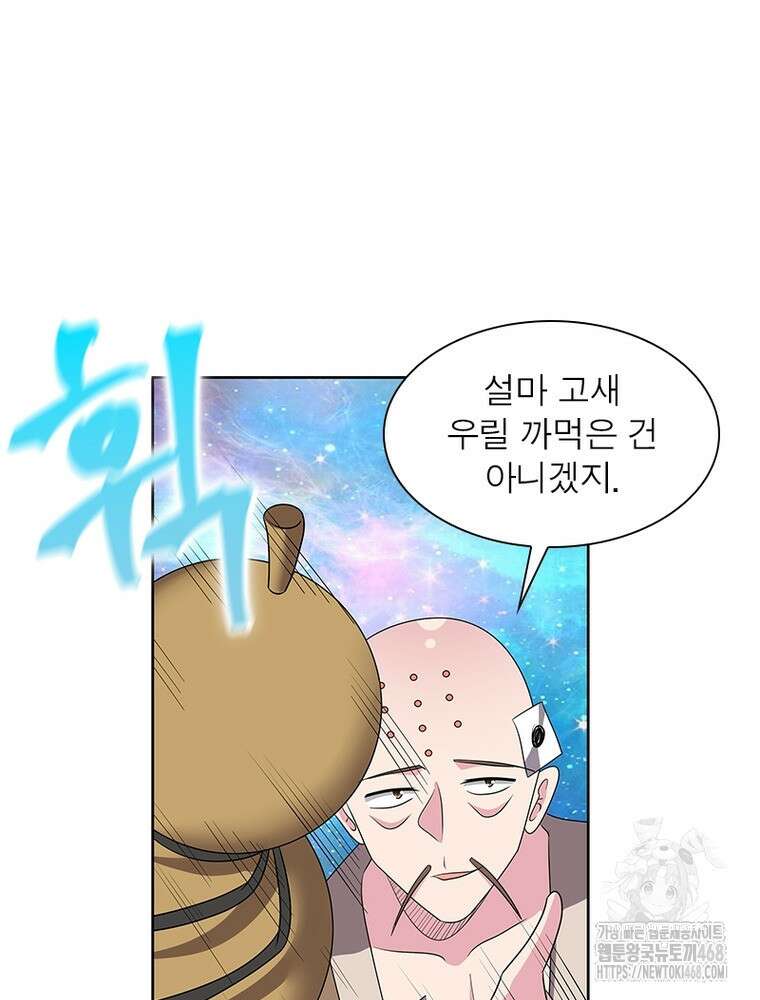 마황귀환록 298화 63