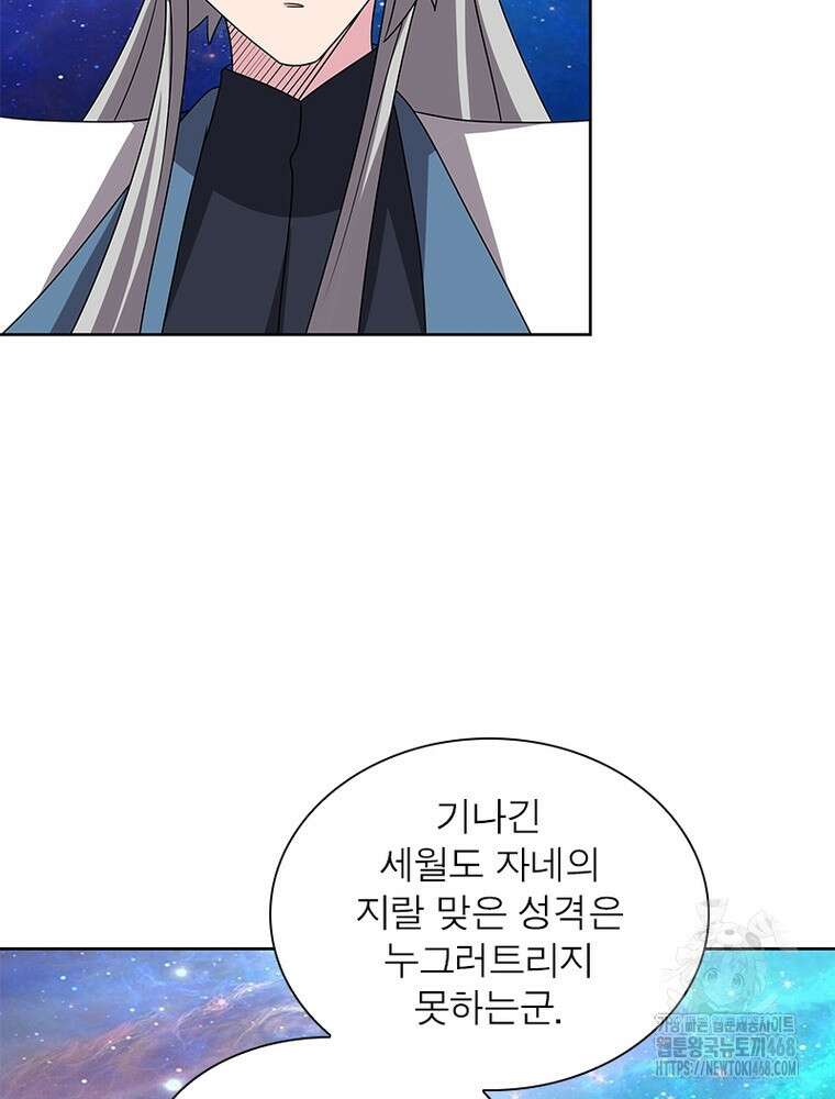 마황귀환록 298화 69