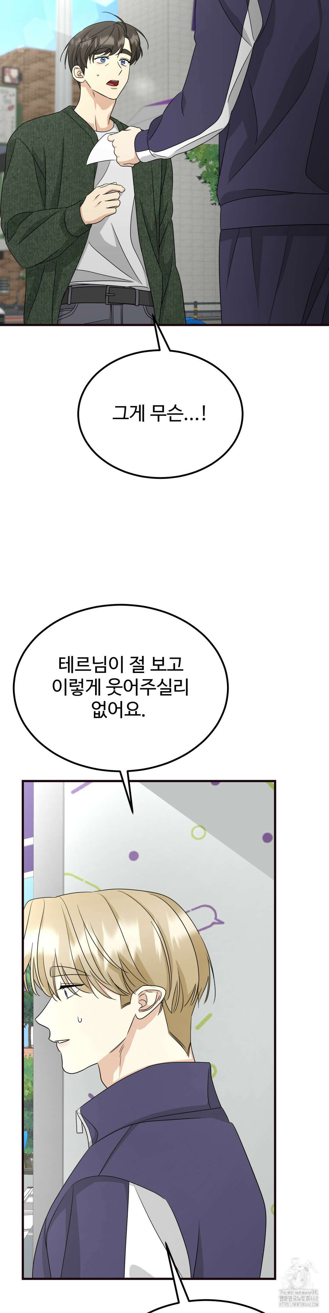 페어리 페어링 48화 8