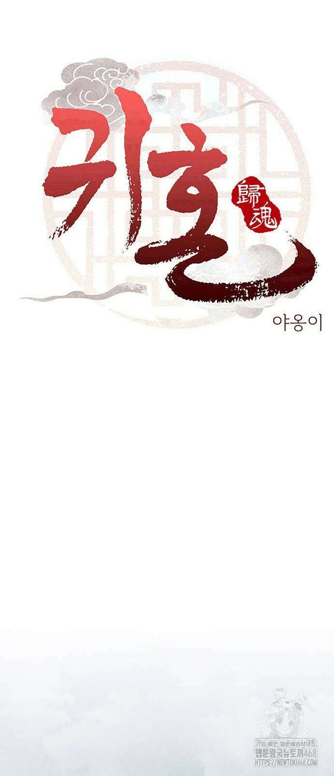 귀혼 19화 7