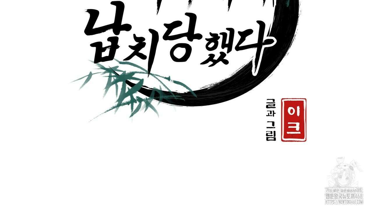 이세계 제자에게 납치당했다 16화 2