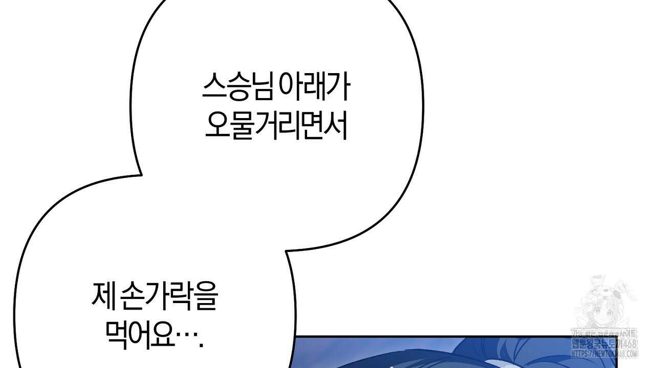 이세계 제자에게 납치당했다 16화 14