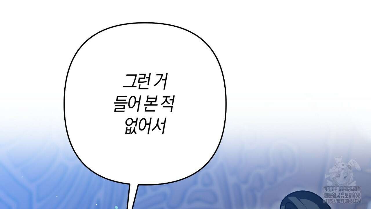 이세계 제자에게 납치당했다 16화 28